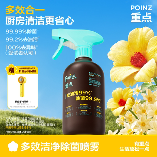 【新品上新】重点POINZ多功能除菌喷雾厨房家电冰箱去油污清洁剂