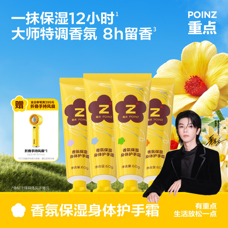 【华晨宇同款】重点POINZ香氛保湿身体护手霜滋润保湿补水留香 - 实物图
