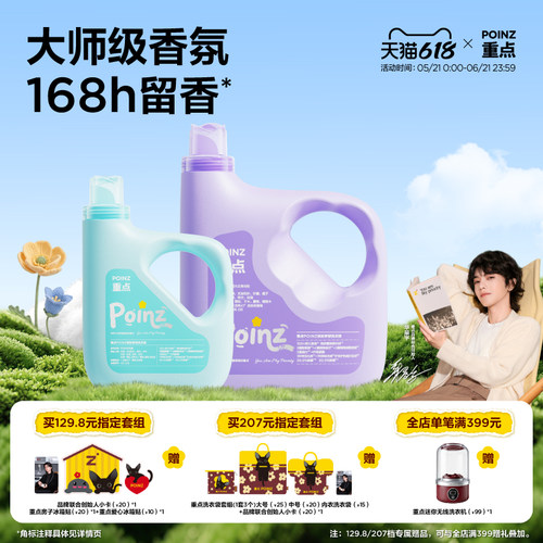 洗衣液香氛护色留香168h持久留香