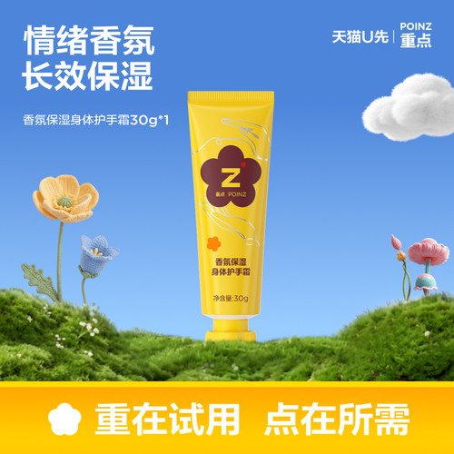 【U先试用】重点香氛保湿身体护手霜柑橘清香保湿滋润便携30g