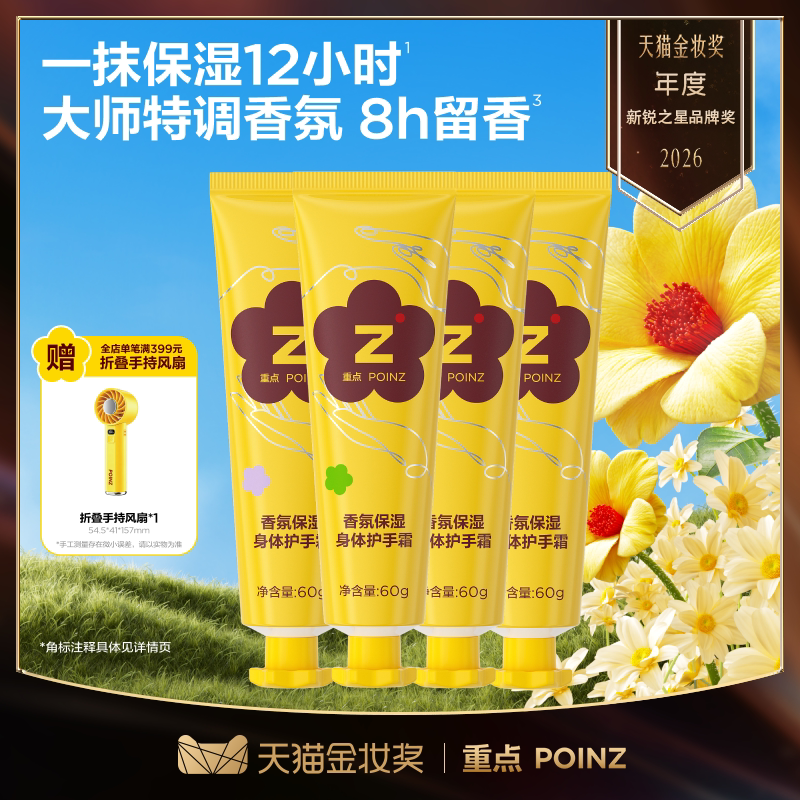 【华晨宇同款】重点POINZ香氛保湿身体护手霜滋润保湿补水留香
