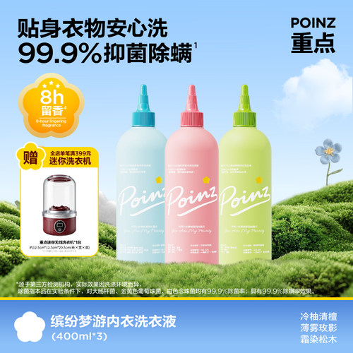 【新香型上线】重点POINZ内衣洗衣液内裤专用抑菌除螨清洗液400ml