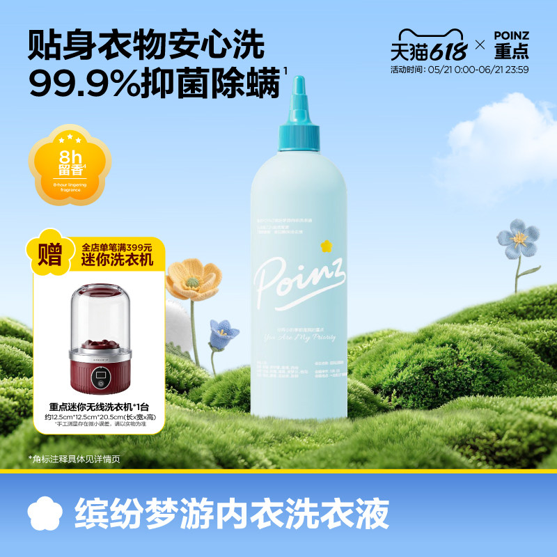 【6月18日发完】重点POINZ内衣洗衣液清洗液内裤专用抑菌除螨