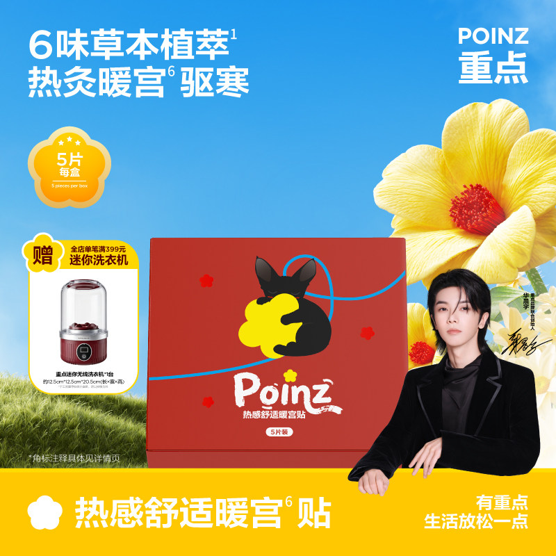 【6月9日发完】重点POINZ热感暖宫贴恒温发热经期暖贴暖宝宝