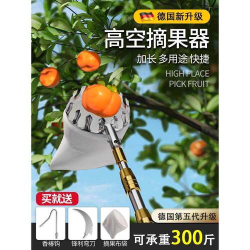德国精工高空摘柿子神器摘果器10米伸缩杆摘水果黄桃板栗芒果采摘