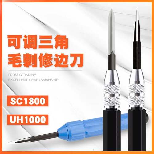 去毛刺刮刀SC1300可调式三角刮刀刮平面 BD5010 BT8001 BT1200
