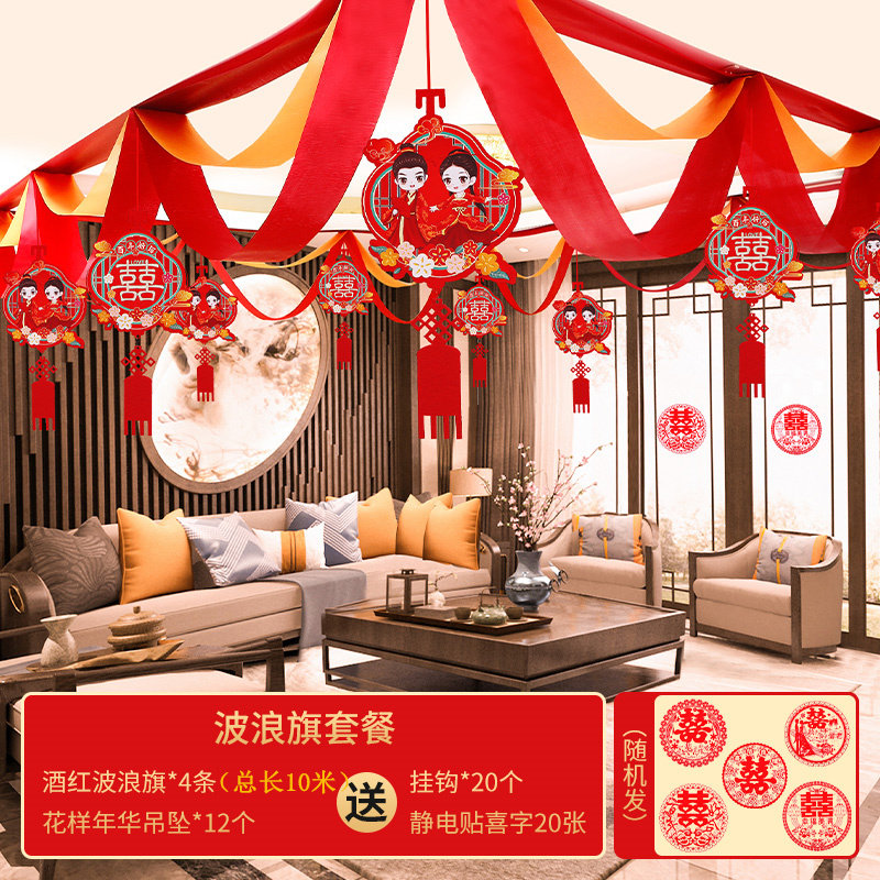 婚房布置套装网红结婚客厅喜庆装饰婚礼喜字拉花新房婚庆用品大全,节庆用品/礼品,拉花,淘宝优惠券,粉丝福利购,淘宝优惠卷