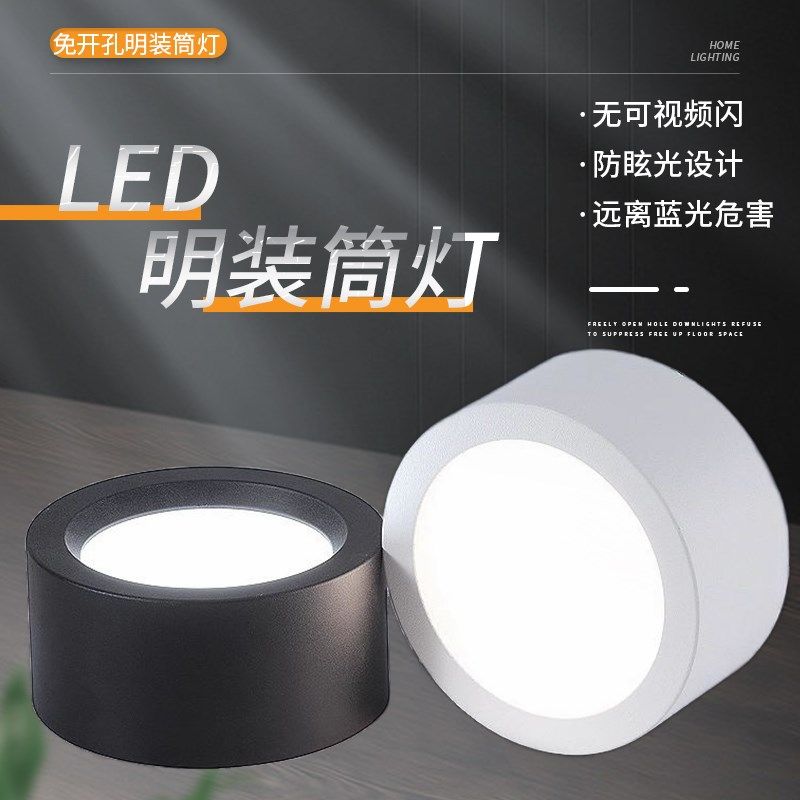 明装筒灯led圆形4寸5寸6寸客厅灯玄关灯走廊灯过道灯免开孔商场灯,家装灯饰光源,明装筒灯,淘宝优惠券,粉丝福利购,淘宝优惠卷