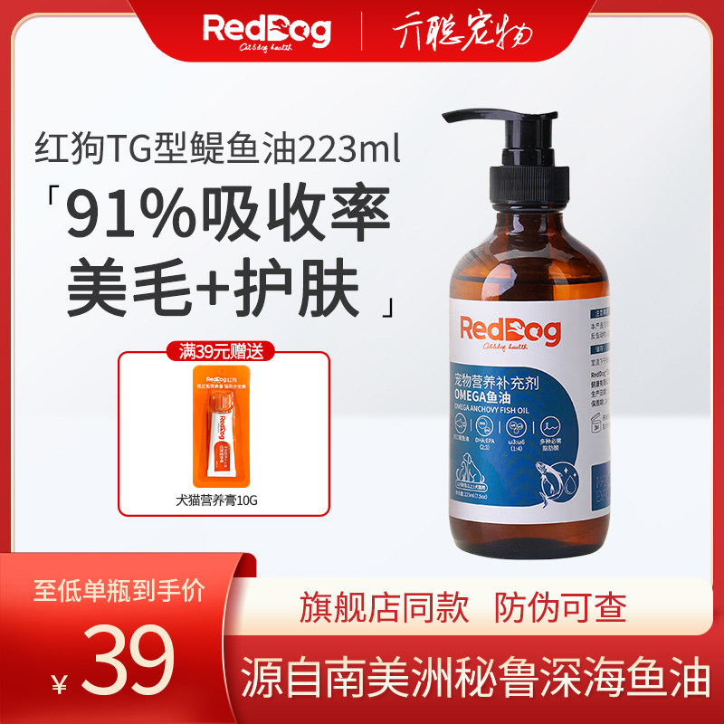 红狗鳀鱼油猫用狗狗宠物专用美毛防掉毛猫咪狗用卵磷脂护肤护毛发,宠物/宠物食品及用品,猫卵磷脂/鱼油/海藻粉,淘宝优惠券,粉丝福利购,淘宝优惠卷