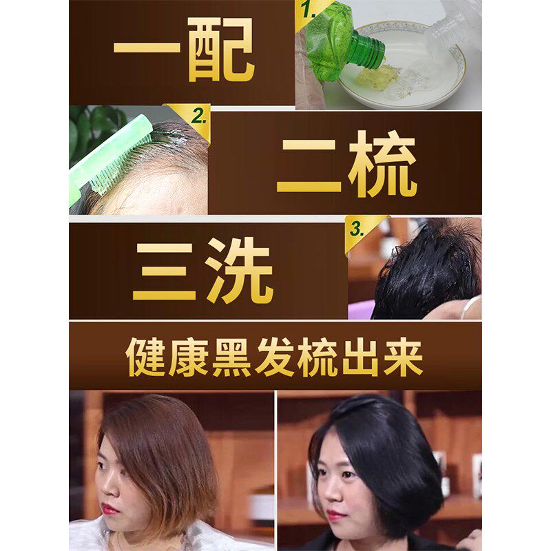 御喜堂竹炭人参清水一魔法梳洗黑色健康遮白发无刺激植物染发剂膏