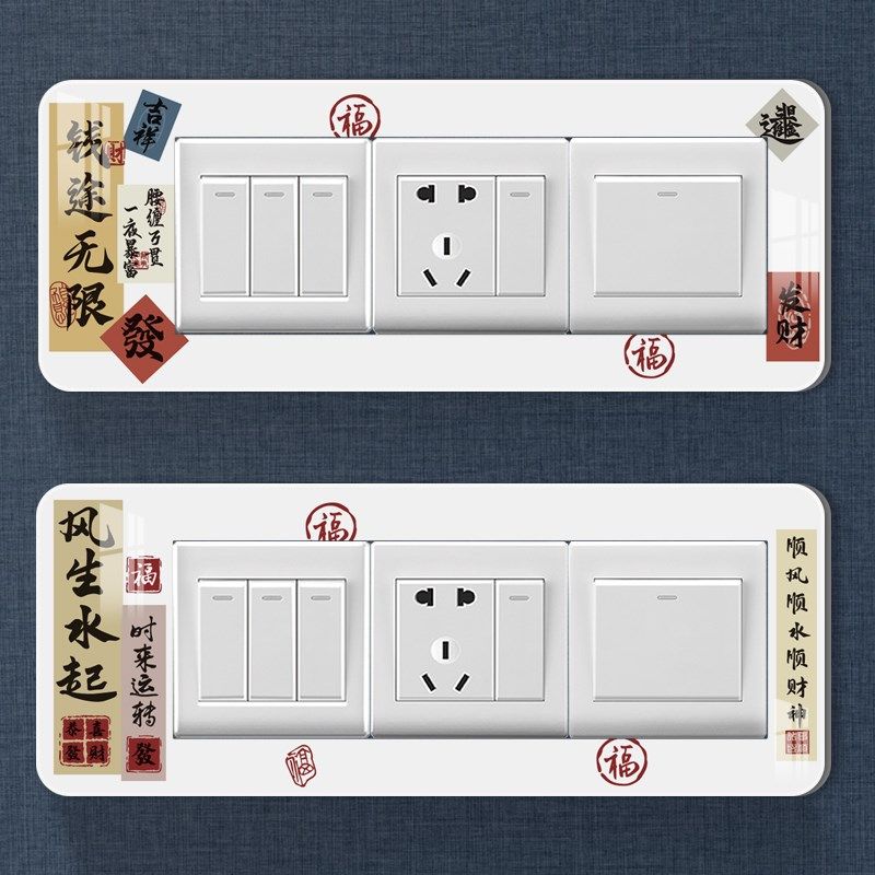 中式吉祥风简约文字开关贴创意遮丑防脏亚克力立体插座边框套订制,家居饰品,开关贴,淘宝优惠券,粉丝福利购,淘宝优惠卷
