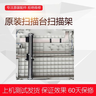 富士施乐S2011 2110 2520扫描架底座 平台改良件