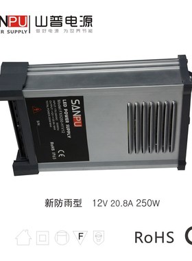 防雨电源 12V伏20.83A安250W瓦山普led灯条发光字开关电源变压器