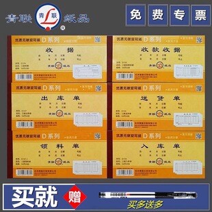 20本装青联收款收据无碳收据二联三联四联定制销货清单出库单入库