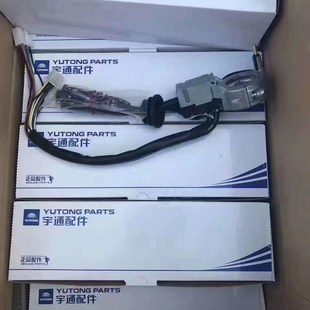 宇通客车配件3774-00001宇通客车组合开关转向变光喇叭雨刮开关