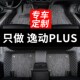 适用于2023款 23长安逸动plus脚垫全包专用汽车全大包围21全车用品