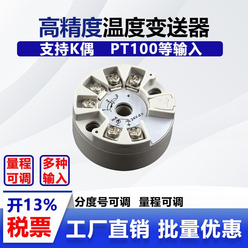 温度变送器pt100热电阻传感器4-20MA输出k型热电偶温度变送器模块