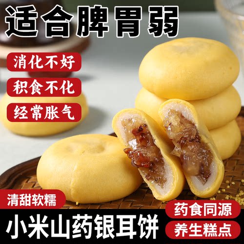小米山药银耳饼中老年易消化糕点营养健康零食休闲食品独立小包装