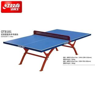 红双喜正品乒乓球台OT8181室外乒乓案子乒乓球台OT8686球桌室外台