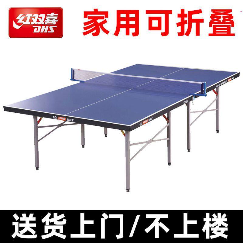 红双喜T3726正品球台折叠可收纳球桌3726带防伪支持验证乒乓案子