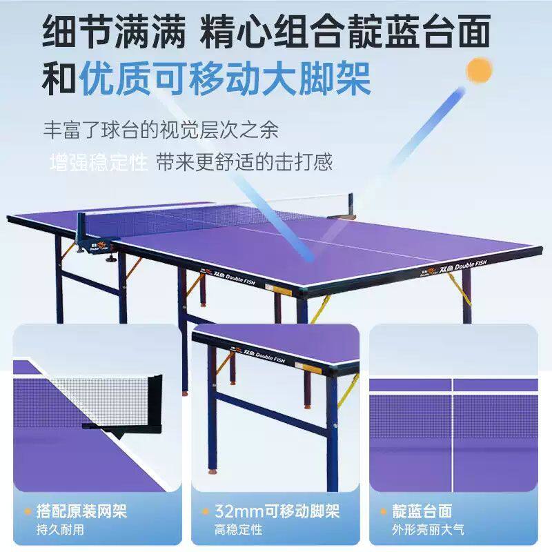 双鱼乒乓球台501A标准室内家用训练比赛球台可移动标准乒乓球桌