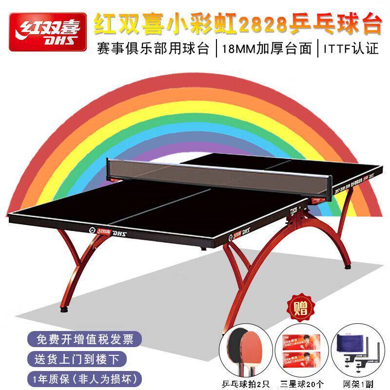 正品红双喜乒乓球台小彩虹黑色T2828乒乓球桌 T2023折叠球台室内