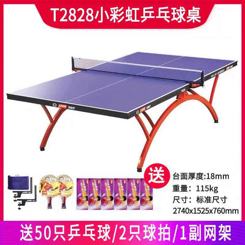 正品红双喜乒乓球台小彩虹T2828案子 T2023折叠球台室内乒乓球桌