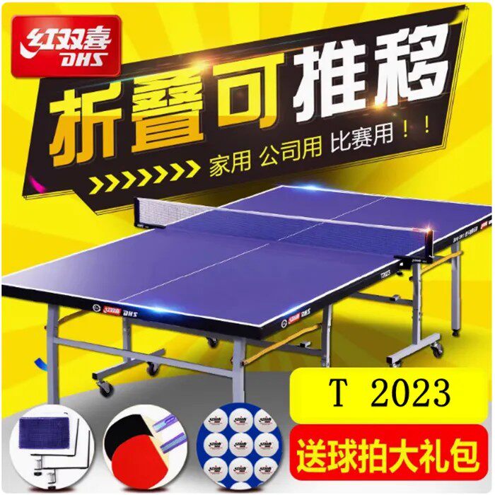 正品红双喜乒乓球台t2023折叠球台室内乒乓球桌乒乓球台案子包邮