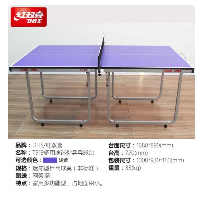 红双喜乒乓球桌小型室内球桌迷你球台家用可折叠式儿童款乒乓球台