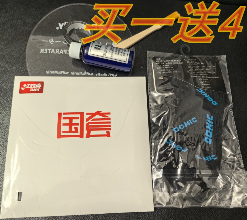 红双喜国狂三乒乓球胶皮国套蓝海绵国狂3狂三狂飙3球拍反胶套胶
