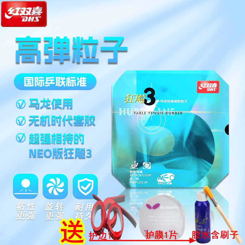 假一赔十红双喜尼奥普狂3