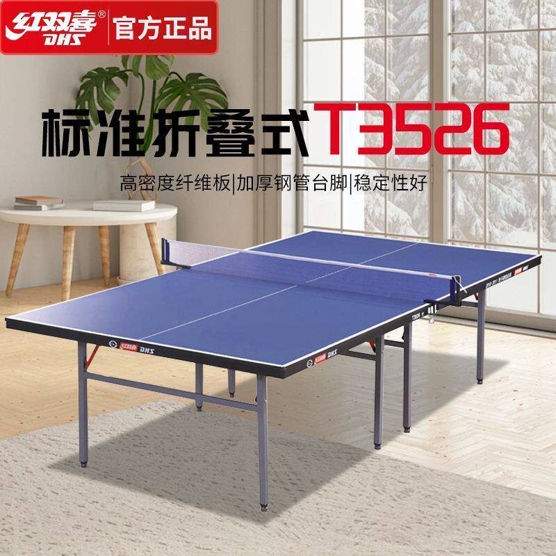 红双喜T3526正品球台折叠可收纳球桌3526n带防伪支持验证乒乓案子