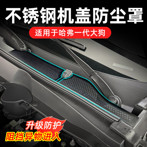 21-26款哈弗大狗机舱进气口防虫网空调进气口防尘罩外饰防护用品