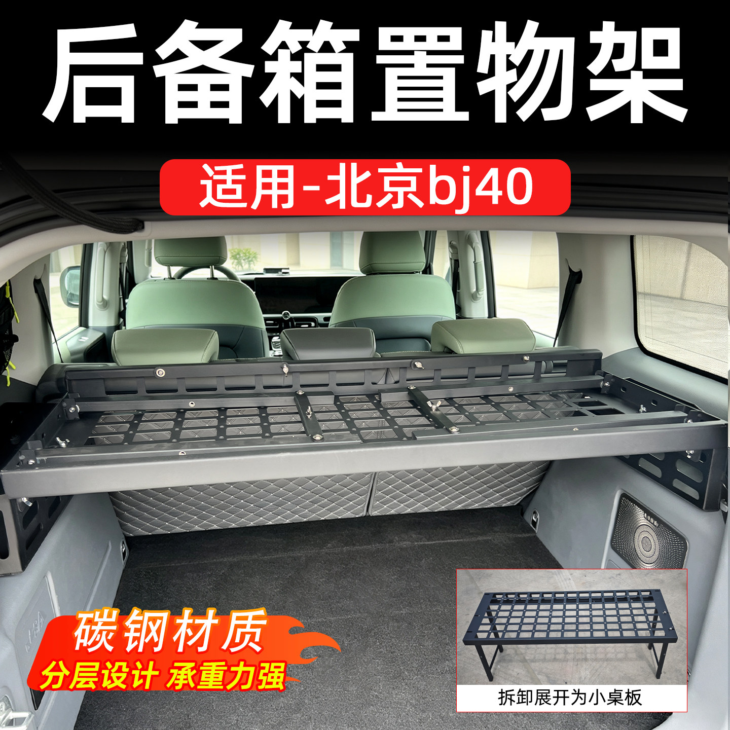 24-26北京bj40c/e后备箱储物盒置物架多功能拓展架后备箱收纳改装