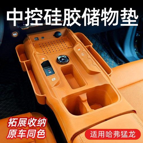 哈弗猛龙中控无线充硅胶防滑垫