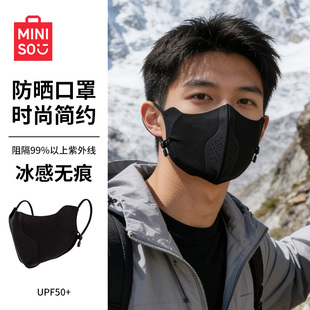 MINISO名创优品防晒口罩男女冰丝面罩夏季黑色防紫外线骑行无痕凉