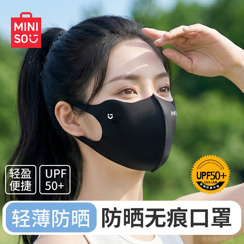 MINISO名创优品防晒口罩女新款高颜值防紫外线透气冰丝遮阳面罩男