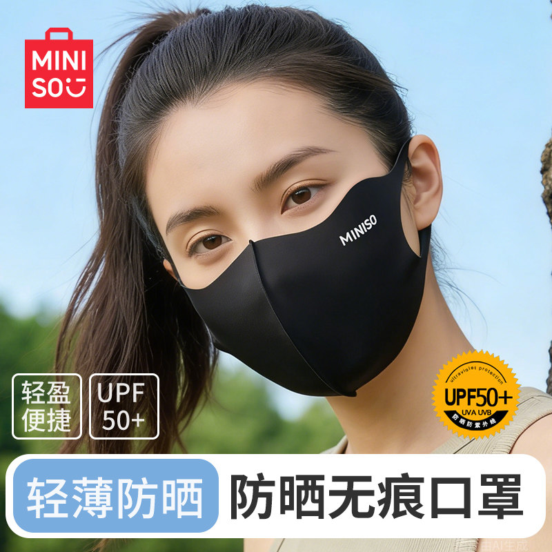 MINISO名创优品遮阳防晒口罩女防紫外线夏季透气无痕面罩男UPF50+
