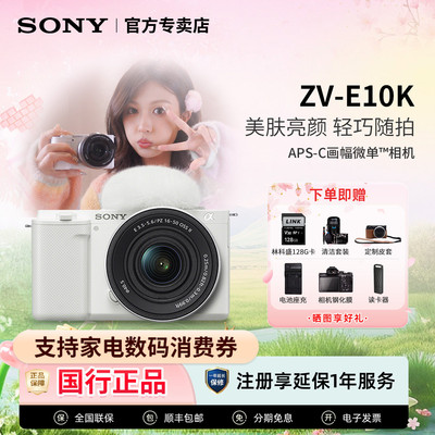 索尼ZV-E10K新升级标准镜头套装