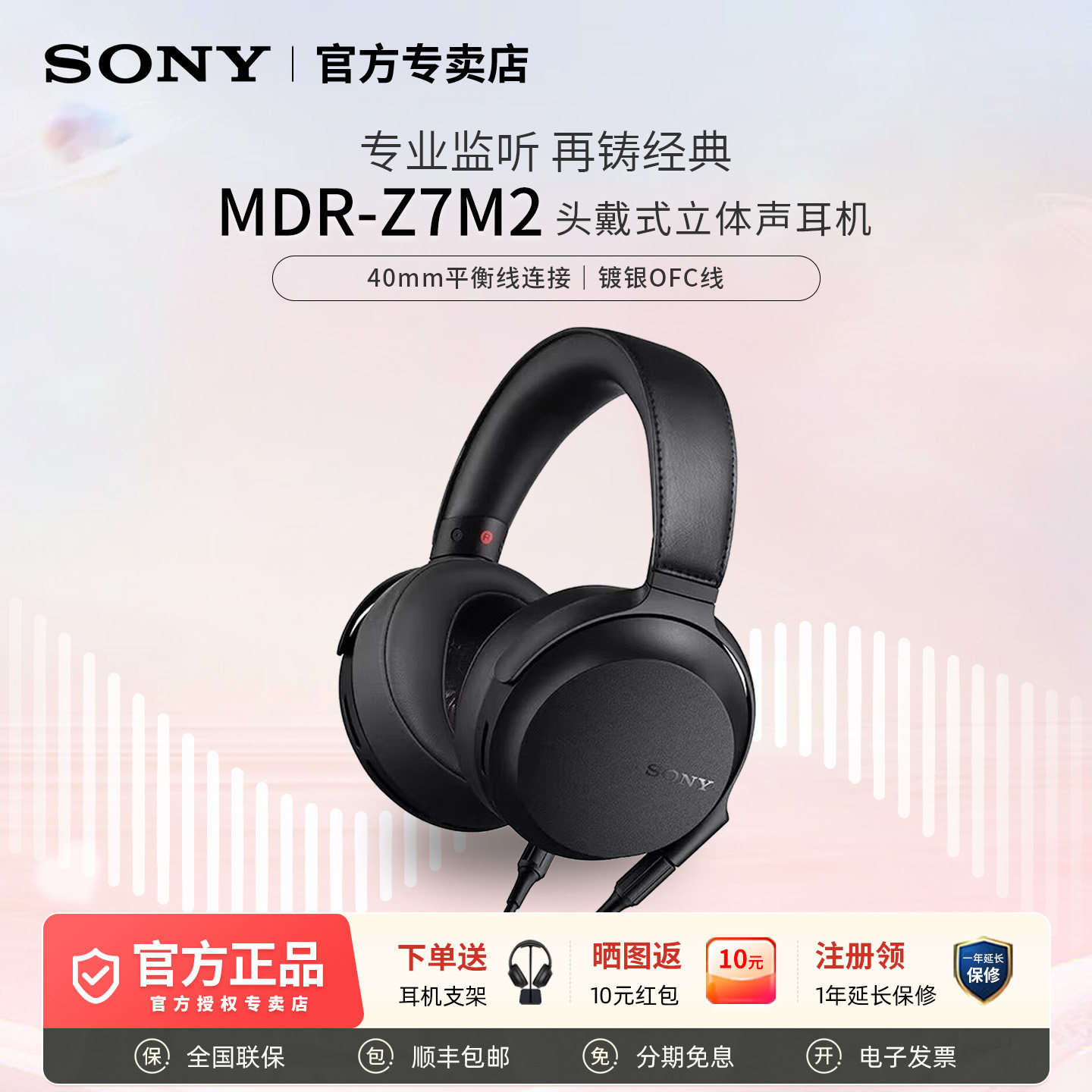 Sony/索尼 MDR-Z7M2 头戴式有线立体声耳机 HIFI专业级高音质耳机
