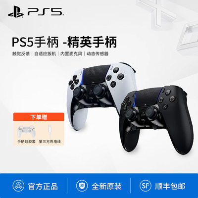 索尼国行全新PS5Edge精英手柄