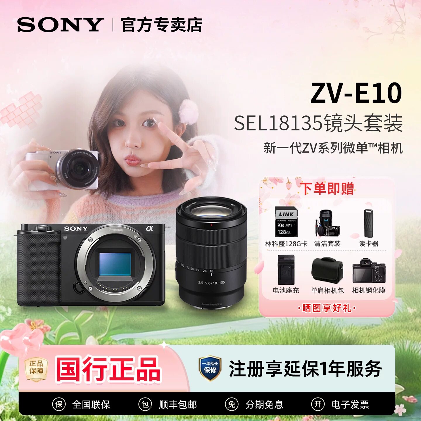 Sony/索尼 ZV-E10+18135微单相机套装 美颜直播旅游拍摄数码相机
