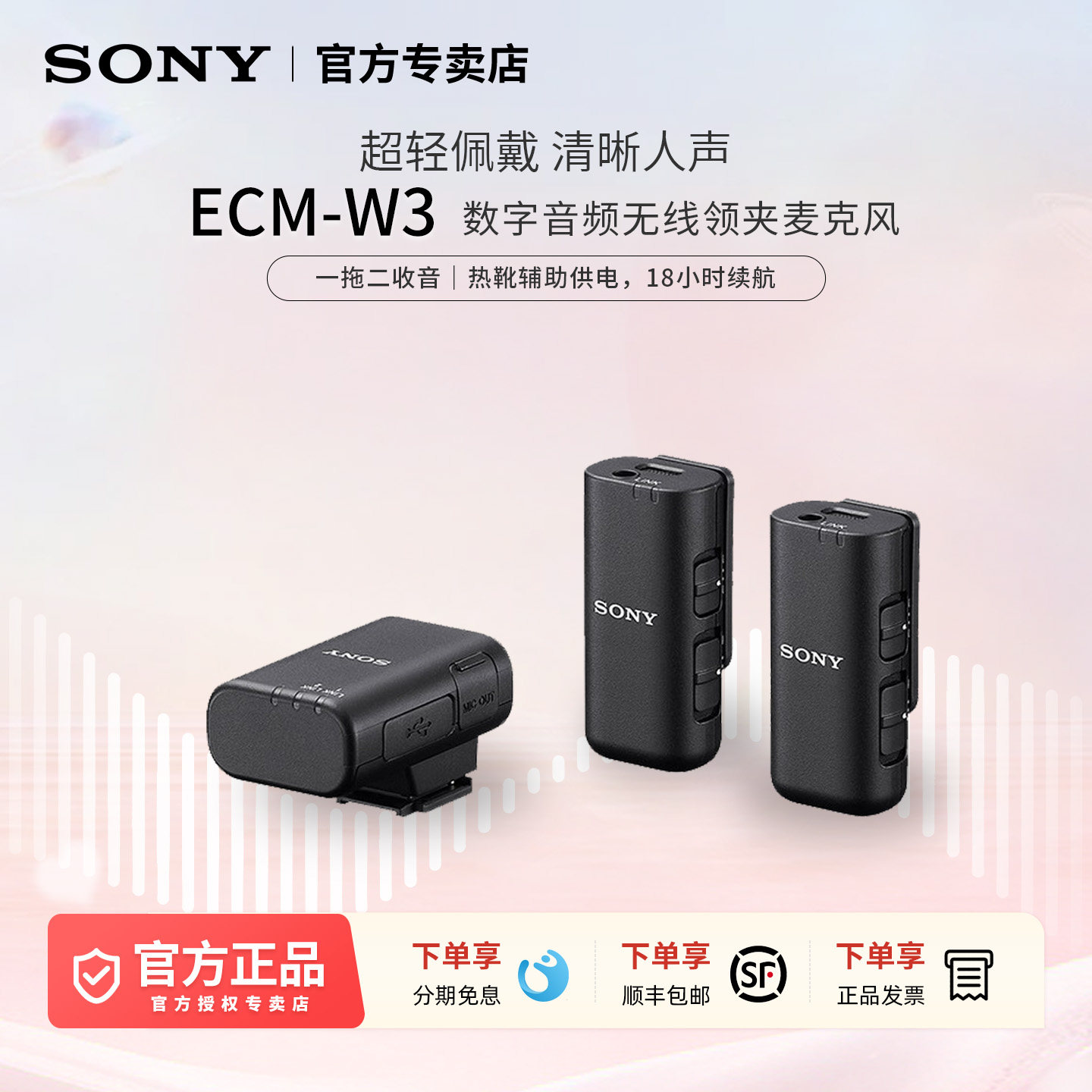 Sony/索尼ECM-W3无线麦克风数字信号1拖2一拖二2国行全新正品