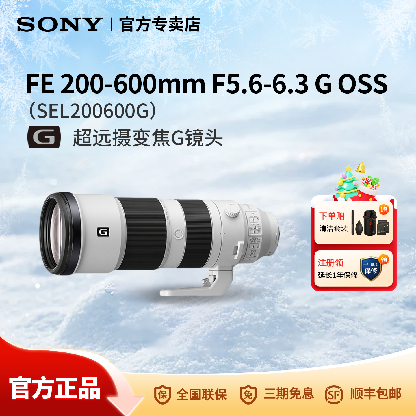 Sony/索尼FE200-600mmF5.6-6.3G全画幅超远摄变焦G镜头SEL200600G
