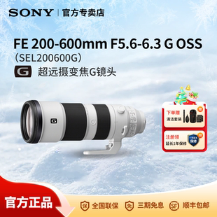 Sony/索尼FE200-600mmF5.6-6.3G全画幅超远摄变焦G镜头SEL200600G