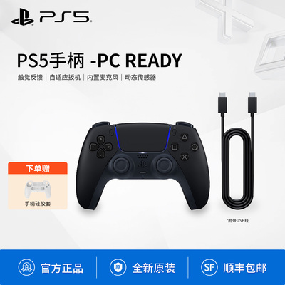 国行索尼PS5手柄PCREADY带USB线