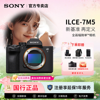 SONY索尼α7V全画幅微单相机A7M5