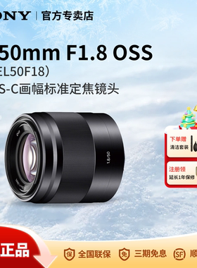 Sony/索尼 E 50mm F1.8 OSS APS-C画幅标准定焦微单镜头SEL50F18