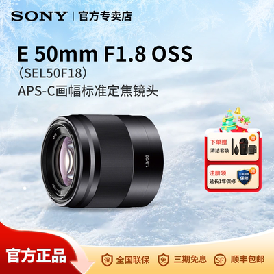 索尼SEL50F18APS-C画幅定焦镜头