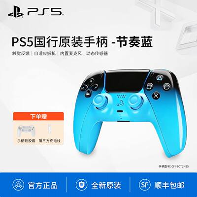 Sony/索尼 国行PS5手柄节奏蓝 PlayStation 5 原装无线蓝牙游戏控制器 DualSense Controller CFI-ZCT2N15